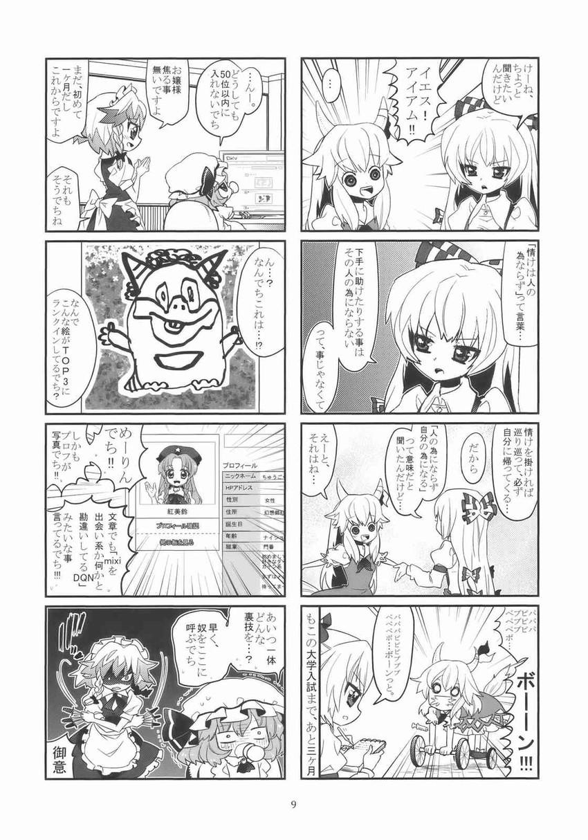 remilia scarlet, izayoi sakuya, fujiwara no mokou, hong meiling, kamishirasawa keine, and 1 more (touhou and 1 more) drawn by choborau_nyopomi