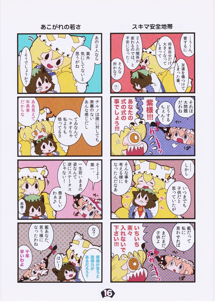 yakumo yukari, yakumo ran, and chen (touhou) drawn by karaagetarou