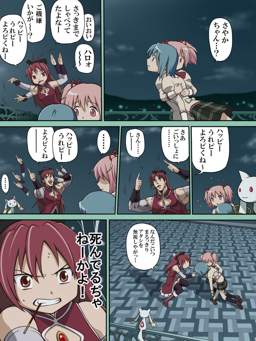 kaname madoka, miki sayaka, sakura kyoko, kyubey, and joseph joestar (mahou shoujo madoka magica and 1 more) drawn by hachiya
