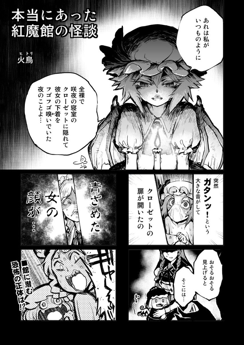 remilia scarlet, flandre scarlet, izayoi sakuya, and hong meiling (touhou) drawn by minato_hitori