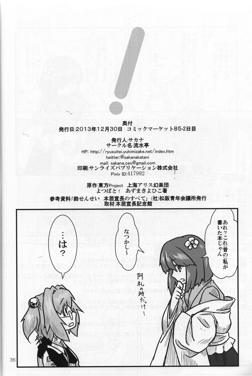 hieda no akyuu and motoori kosuzu (touhou) drawn by sakana_(ryuusui-tei)