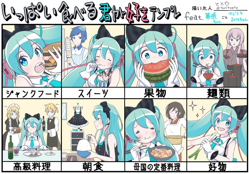 hatsune miku, kagamine rin, kagamine len, megurine luka, kaito, and 2 more (vocaloid and 1 more) drawn by toritoeto