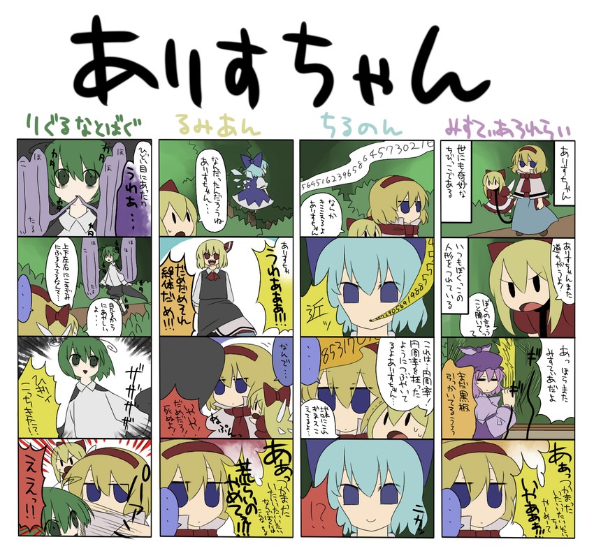 cirno, alice margatroid, rumia, mystia lorelei, wriggle nightbug, and 1 more (touhou) drawn by marisu