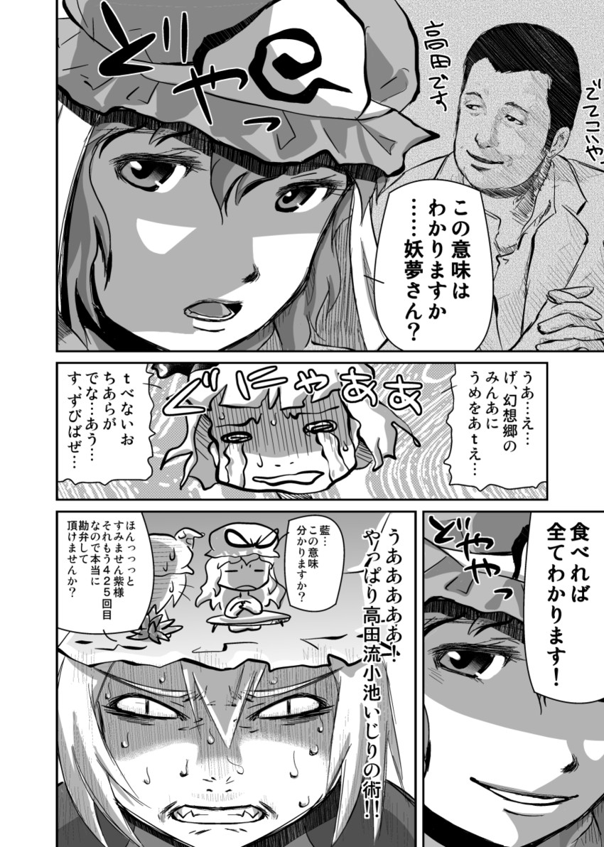 konpaku youmu, yakumo yukari, saigyouji yuyuko, yakumo ran, and takada nobuhiko (touhou) drawn by udppagen
