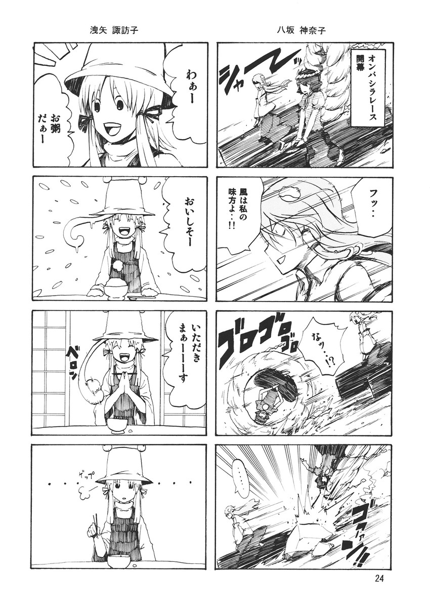kochiya sanae, moriya suwako, yasaka kanako, and pyonta (touhou) drawn by pageratta