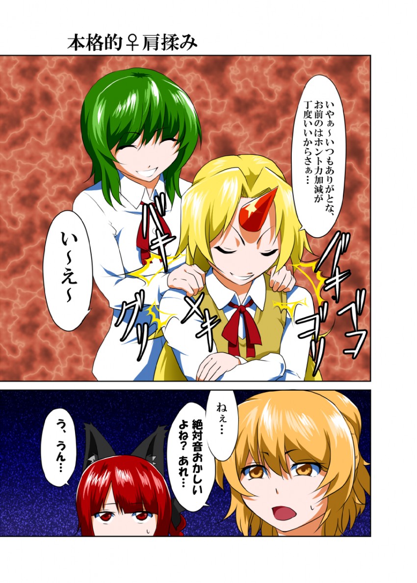 kaenbyou rin, kazami yuuka, mizuhashi parsee, and hoshiguma yuugi (touhou) drawn by mattari_yufi