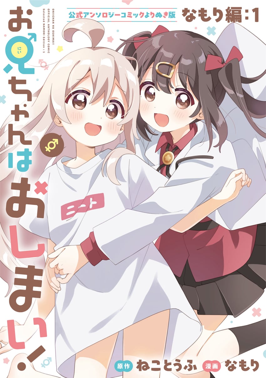 oyama mahiro and oyama mihari (onii-chan wa oshimai!) drawn by namori