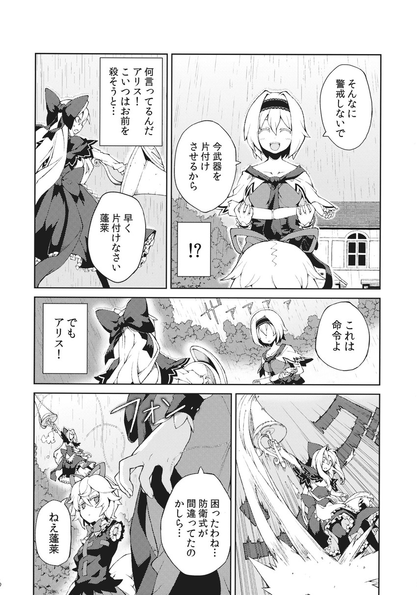 alice margatroid, medicine melancholy, and hourai doll (touhou) drawn by morino_hon