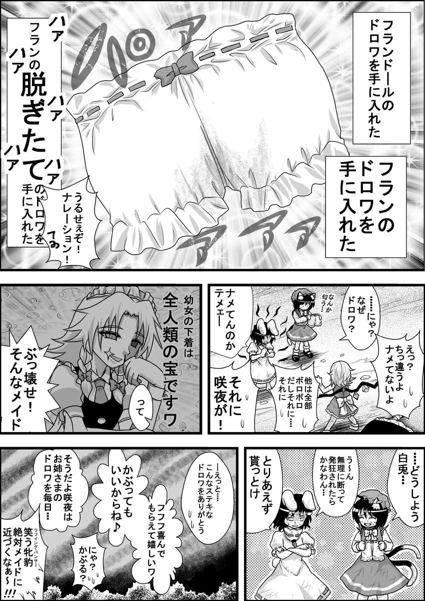kirisame marisa, flandre scarlet, izayoi sakuya, chen, and inaba tewi (touhou) drawn by niiko_(gonnzou)