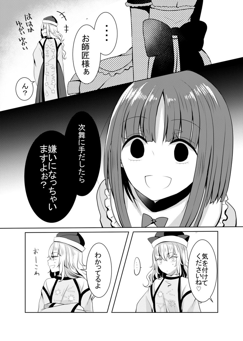 matara okina and nishida satono (touhou) drawn by mimoto_(aszxdfcv)
