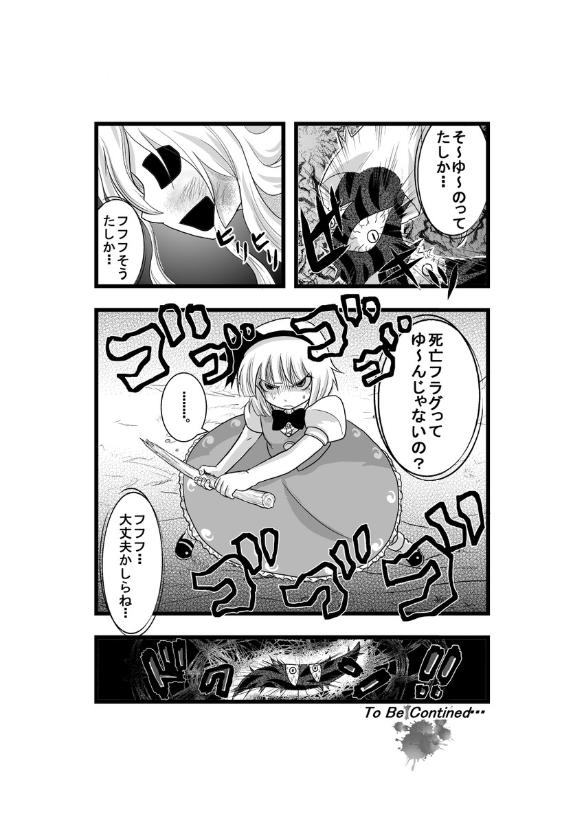 konpaku youmu and yakumo yukari (touhou) drawn by niiko_(gonnzou)