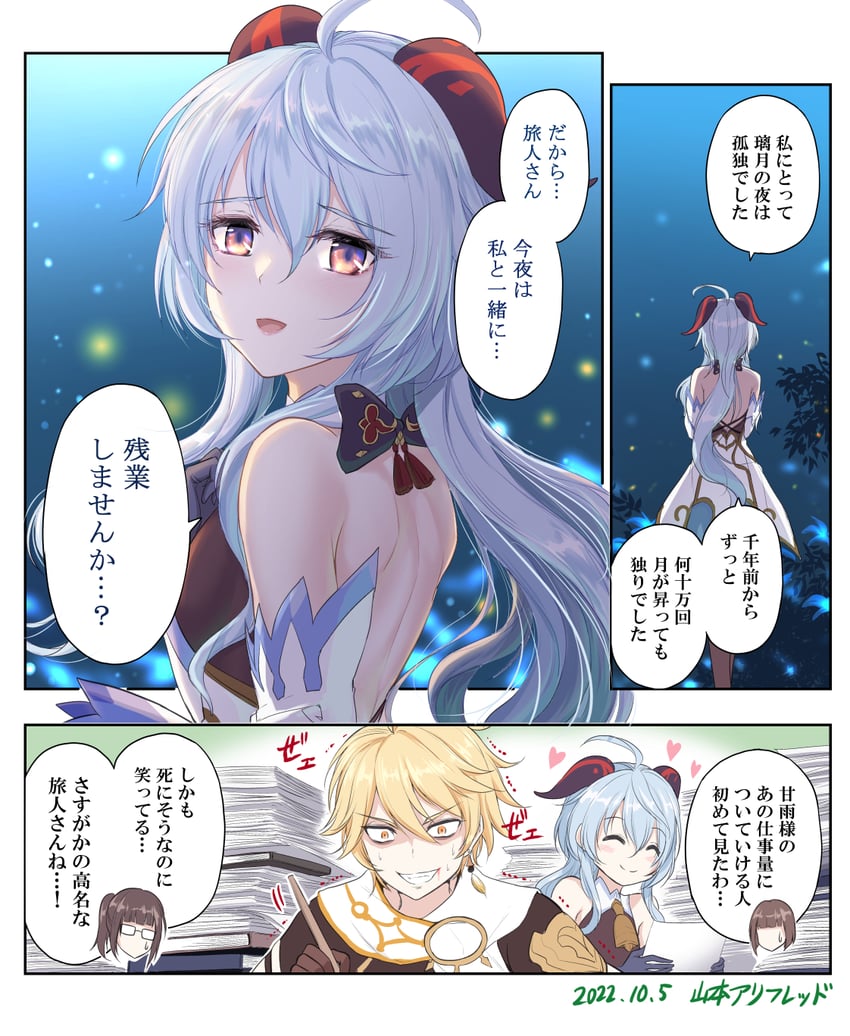 ganyu, aether, baishi, and baiwen (genshin impact) drawn by yamamoto_arifred
