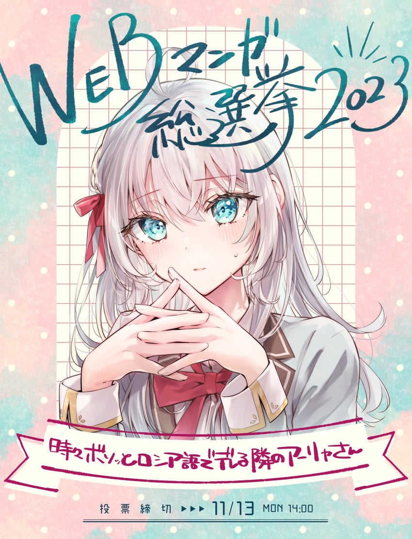 alisa mikhailovna kujou (tokidoki bosotto roshia-go de dereru tonari no alya-san) drawn by tenacitysaho