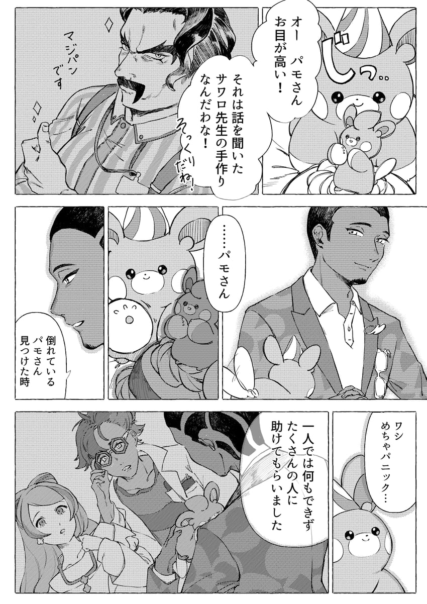 pawmi, miriam, jacq, saguaro, and salvatore (pokemon and 1 more) drawn by kanikamaseiun