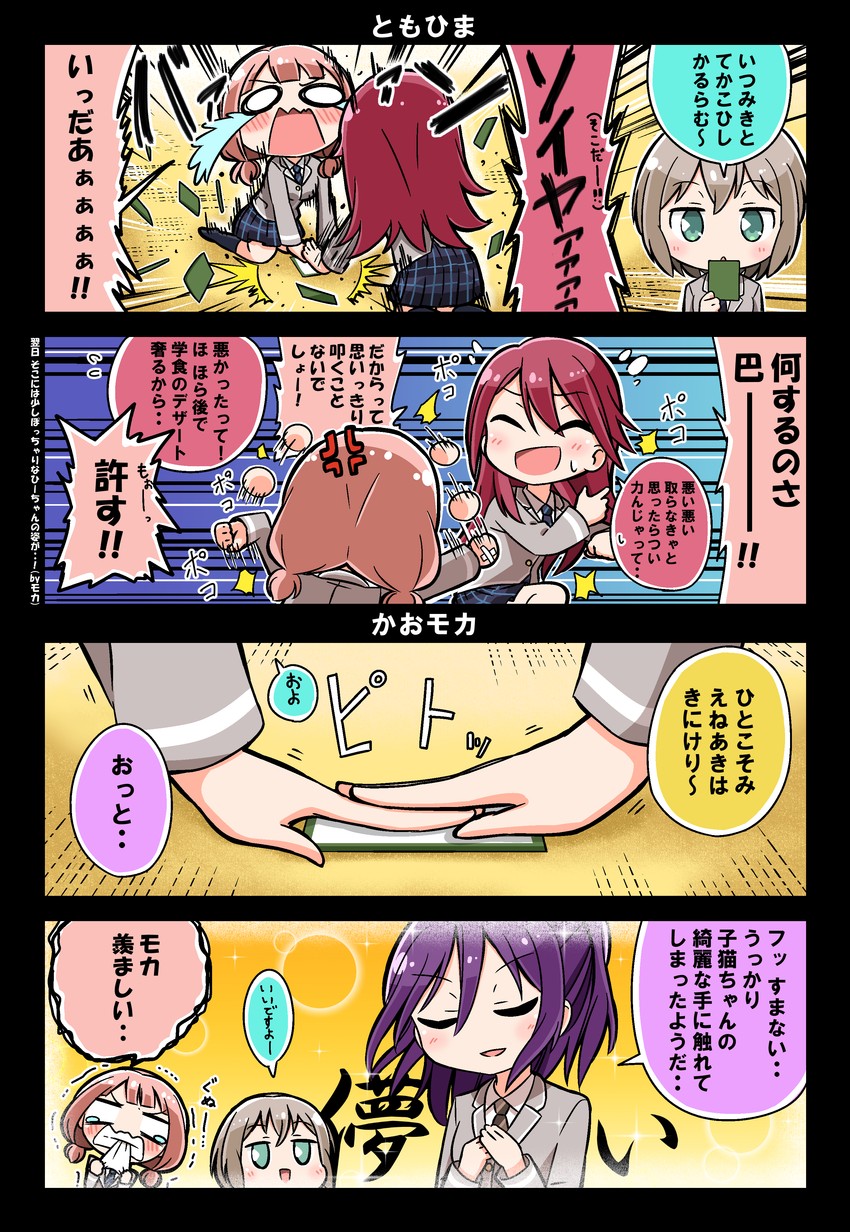 aoba moca, uehara himari, udagawa tomoe, and seta kaoru (bang dream! and 1 more) drawn by kyou_(fr39)