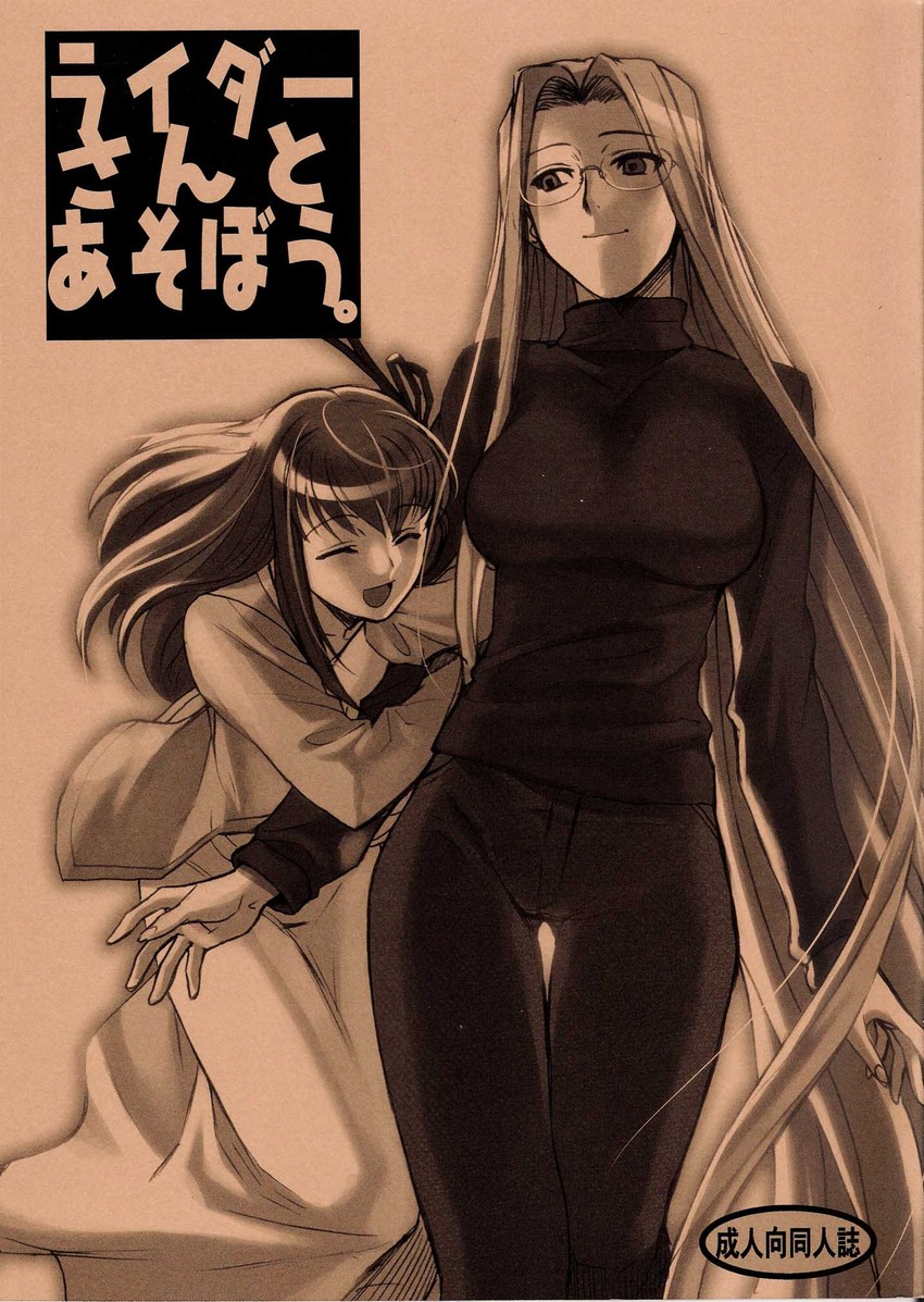 matou sakura and medusa (fate and 1 more) drawn by hiroe_rei