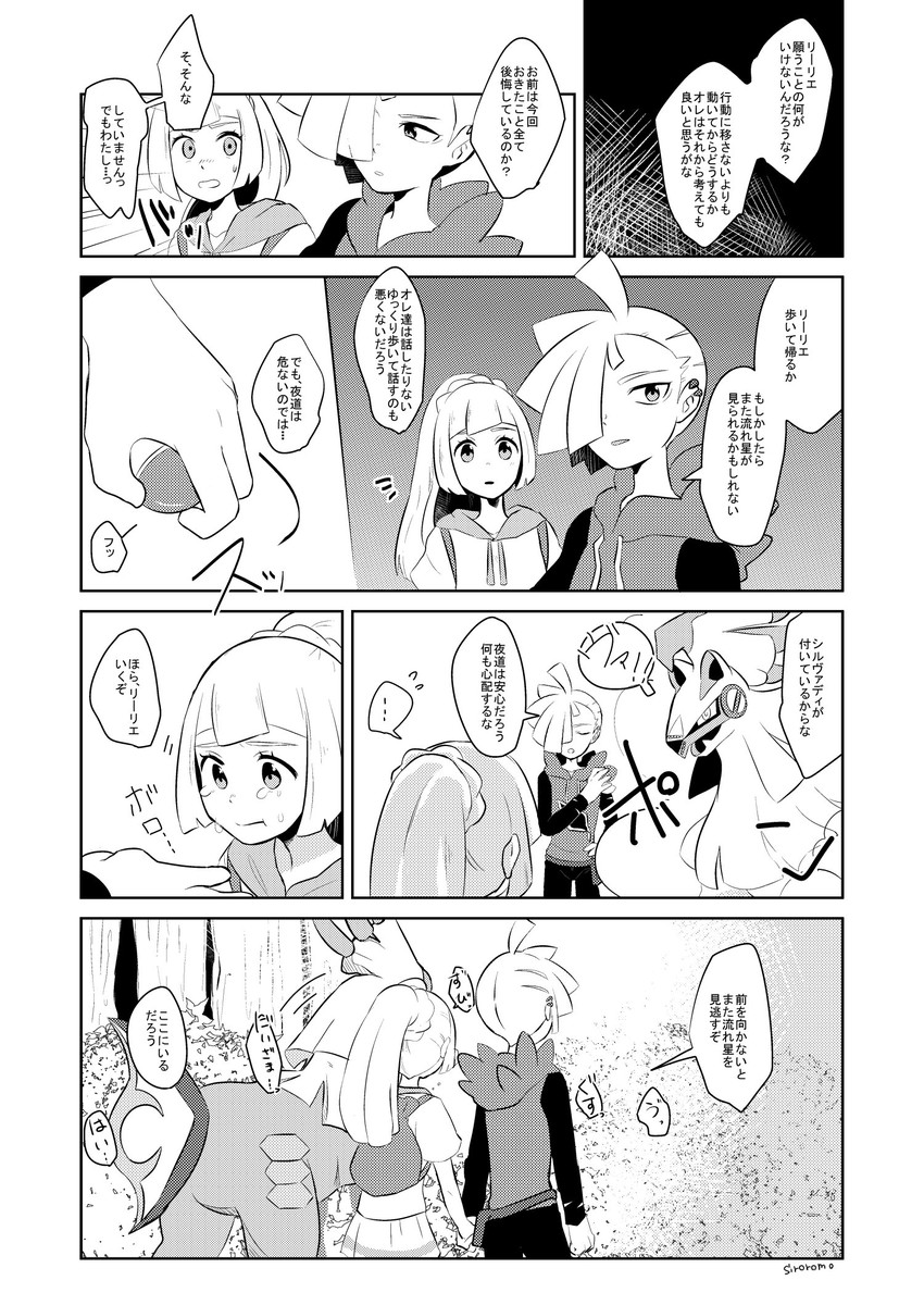 lillie, gladion, and silvally (pokemon and 1 more) drawn by siroromo
