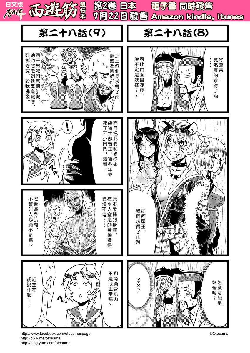 sun wukong, huli daxian, yangli daxian, and luli daxian (journey to the west) drawn by otosama
