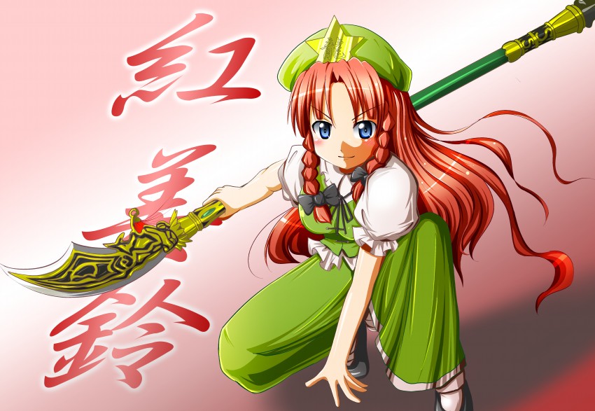 hong meiling (touhou) drawn by honda_takaharu