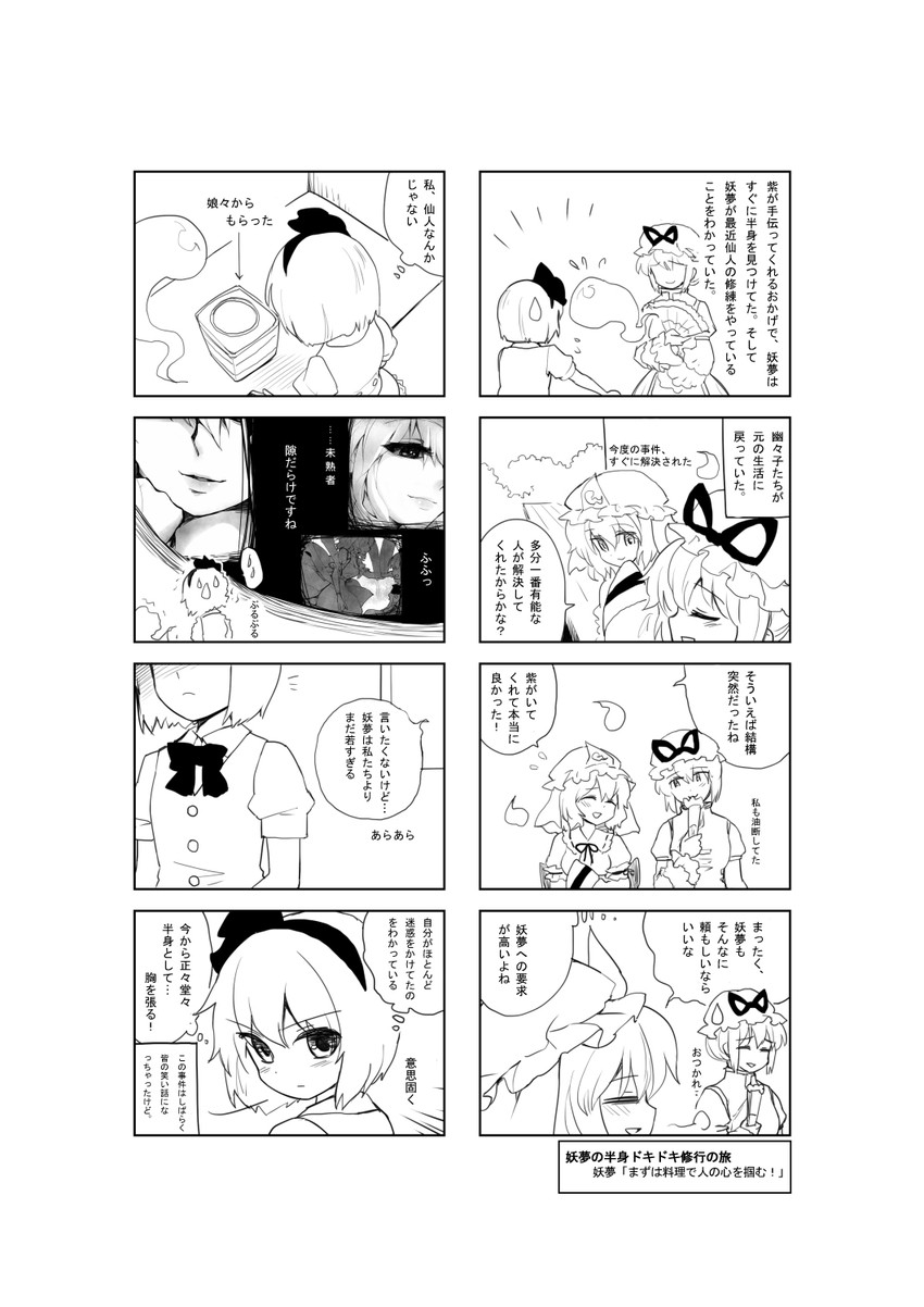 konpaku youmu, yakumo yukari, saigyouji yuyuko, and kaku seiga (touhou) drawn by chagen_kokimu