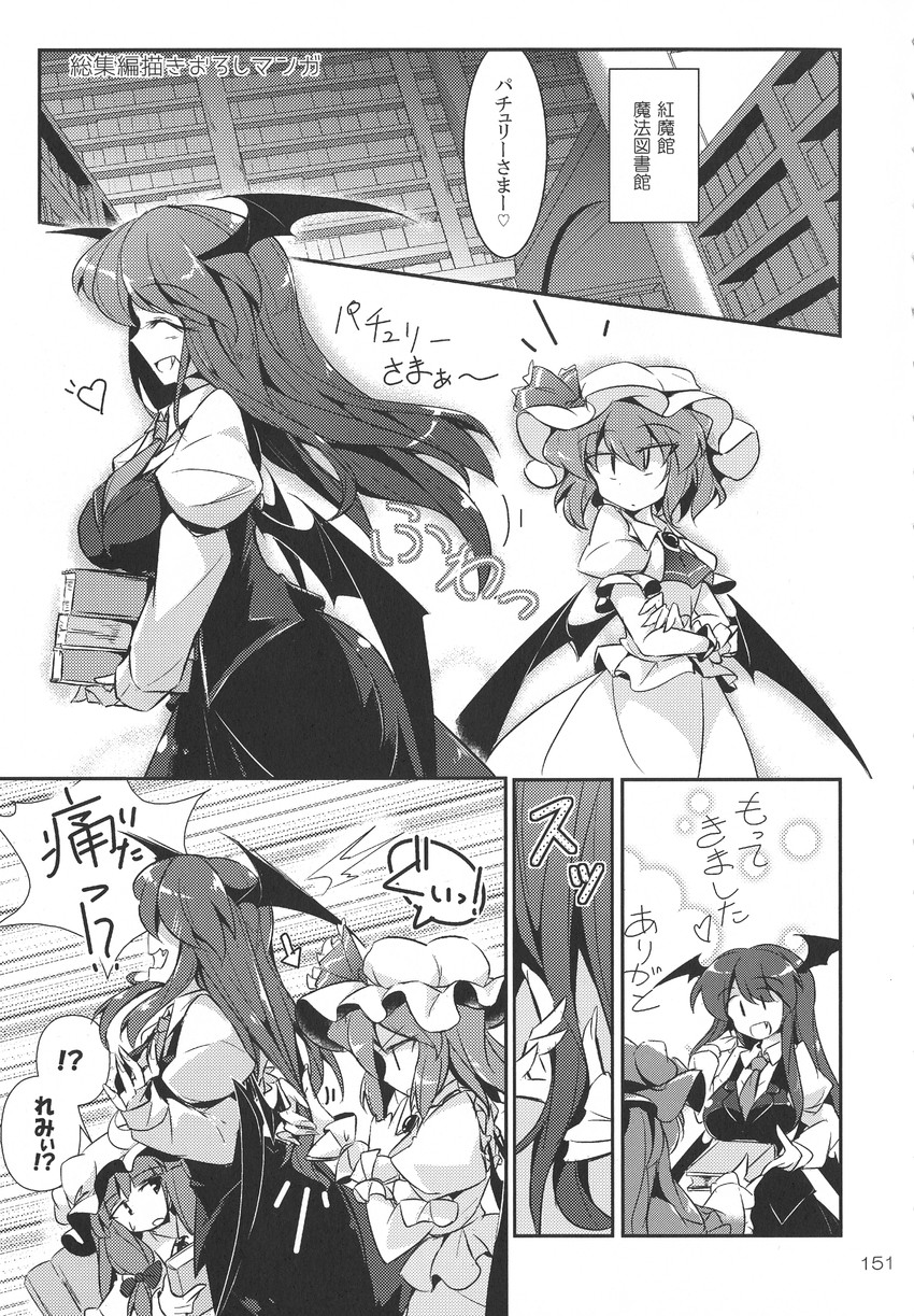 remilia scarlet, patchouli knowledge, and koakuma (touhou) drawn by fumitsuki_(minaduki_6)
