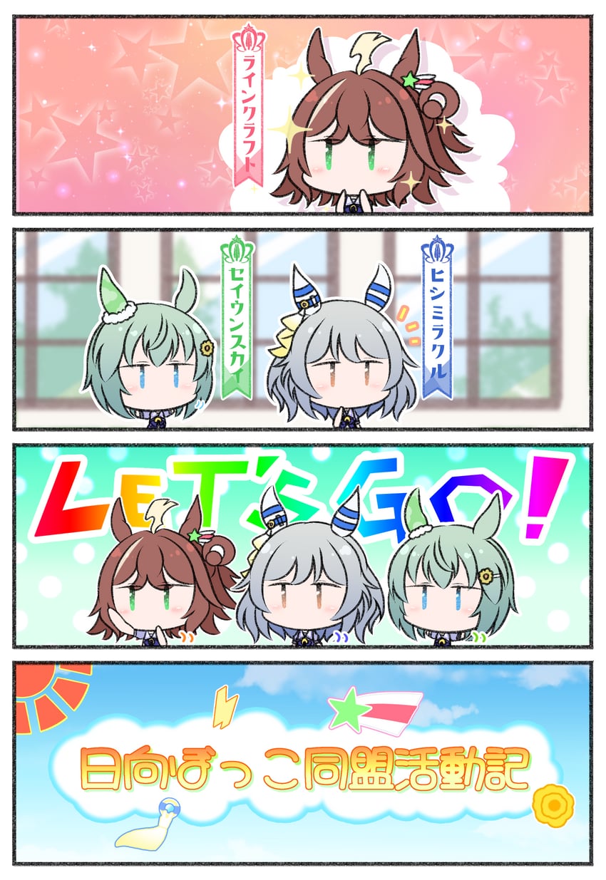 seiun sky, hishi miracle, and rhein kraft (umamusume) drawn by ponytail_(amya5377)
