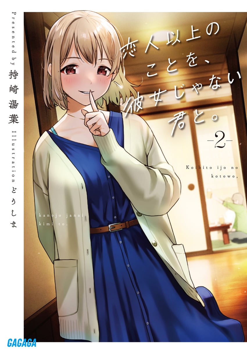minase ito (koibito ijou no koto wo kanojo janai kimi to) drawn by doushimasho