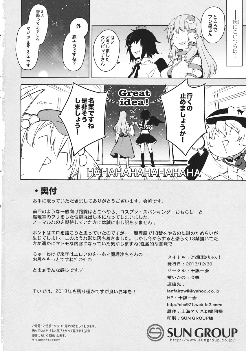 komeiji koishi, kochiya sanae, shameimaru aya, and kawashiro nitori (touhou) drawn by eho_(icbm)