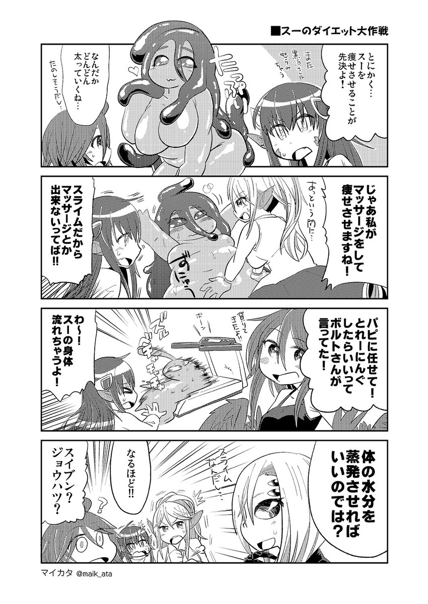 miia, papi, rachnera arachnera, centorea shianus, and suu (monster musume no iru nichijou) drawn by maikata