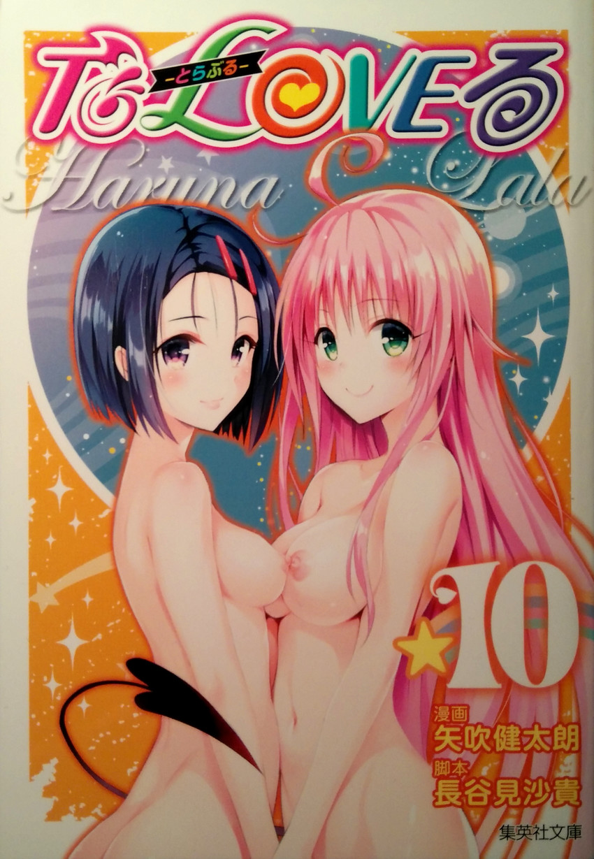 lala satalin deviluke and sairenji haruna (to love-ru) drawn by yabuki_kentarou