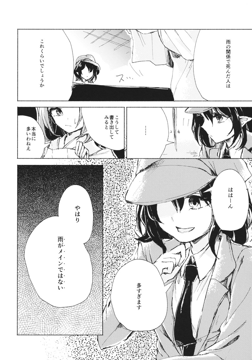 shameimaru aya and hieda no akyuu (touhou) drawn by hisona_(suaritesumi)