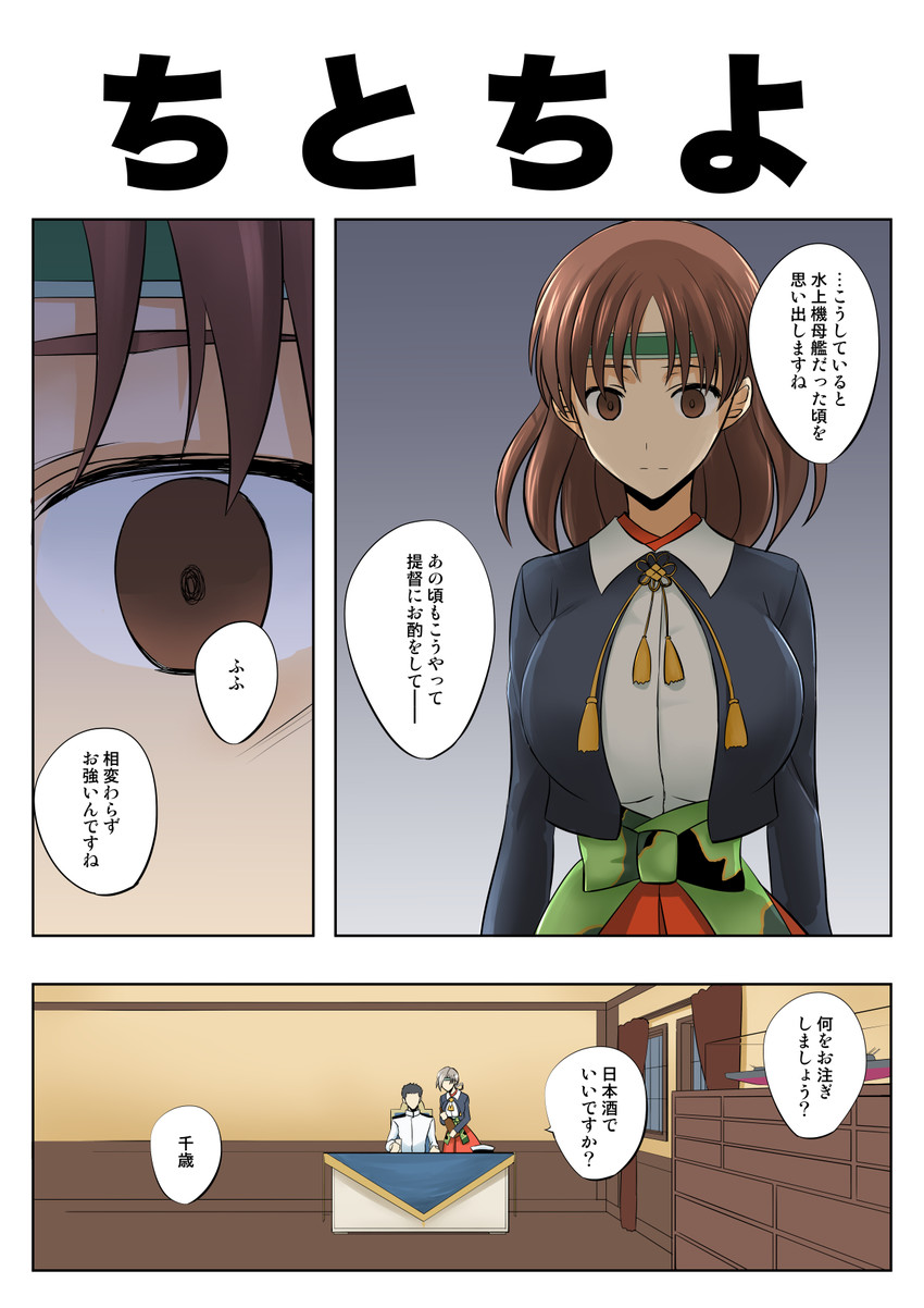 admiral, chitose, and chiyoda (kantai collection) drawn by faker_ktd