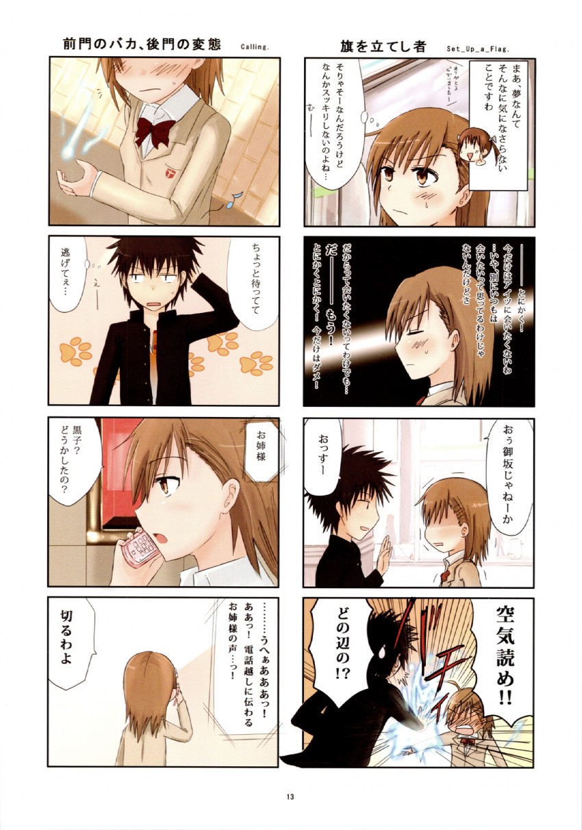 misaka mikoto, shirai kuroko, and kamijou touma (toaru majutsu no index and 1 more) drawn by shiki_(no-reply)