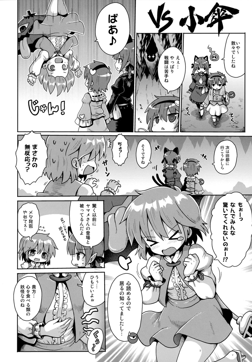 komeiji satori, kaenbyou rin, and tatara kogasa (touhou) drawn by kurogarasu