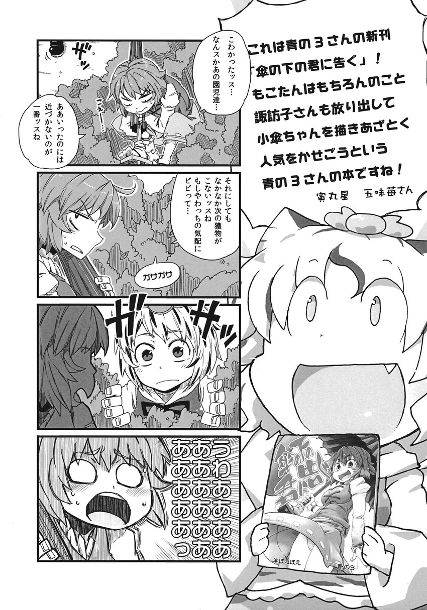 tatara kogasa and toramaru shou (touhou) drawn by aono3