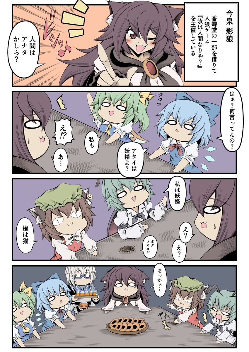cirno, chen, daiyousei, morichika rinnosuke, wriggle nightbug, and 1 more (touhou) drawn by hidefu_kitayan