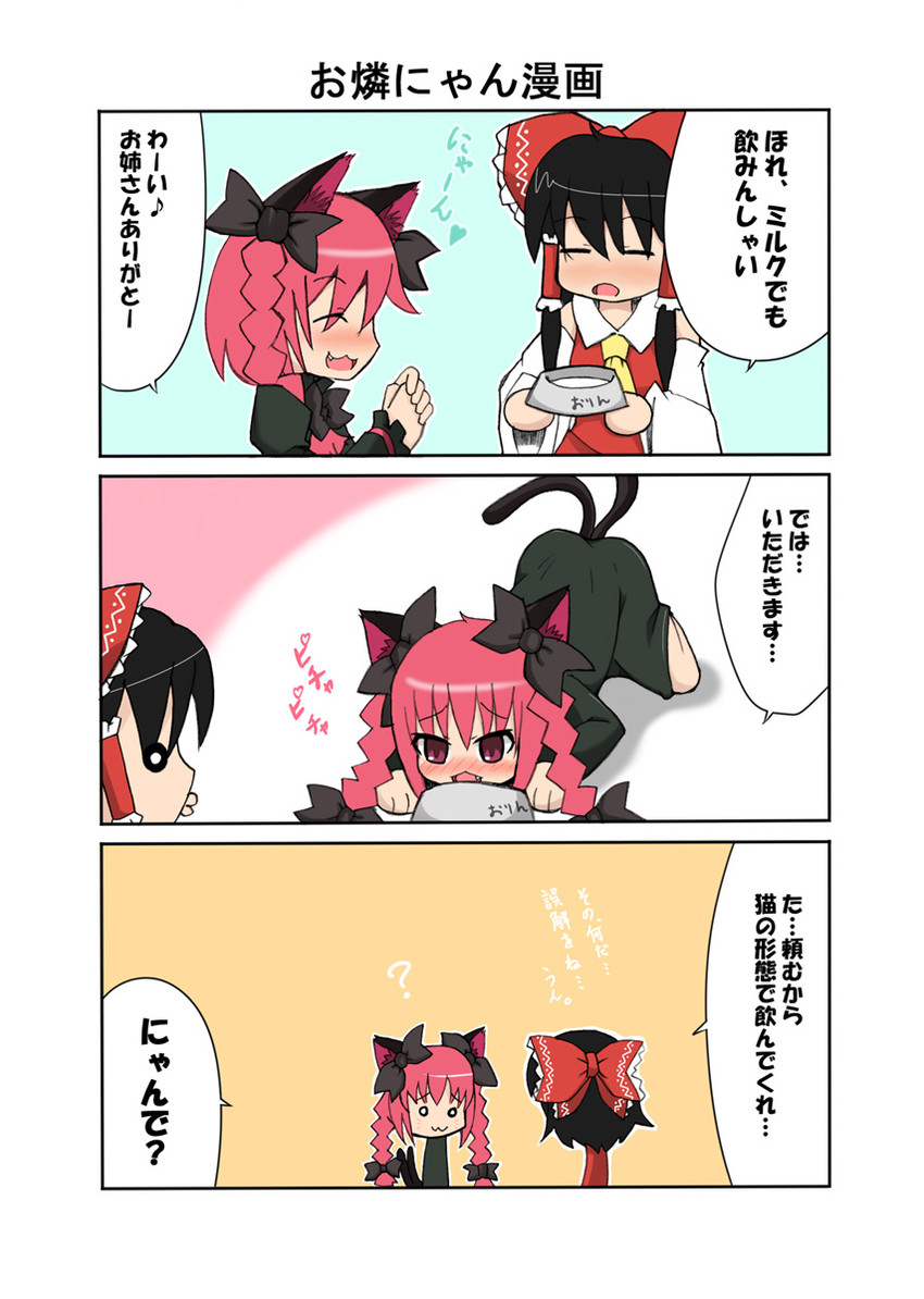 hakurei reimu and kaenbyou rin (touhou) drawn by ibuki_sakura