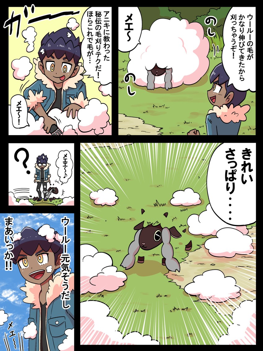 hop and wooloo (pokemon and 1 more) drawn by kurachi_mizuki