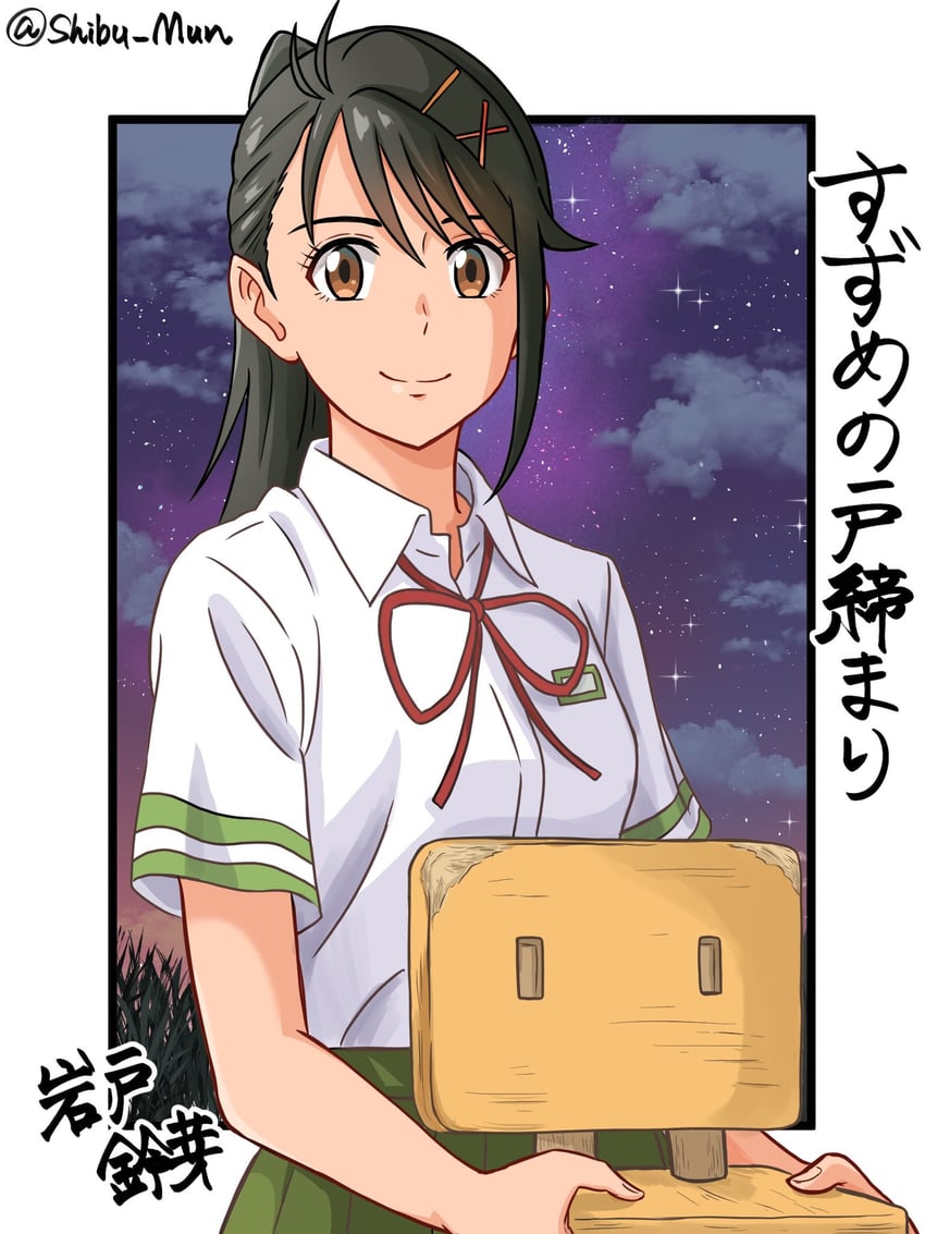 iwato suzume (suzume no tojimari) drawn by munbato_(watari_megumi)