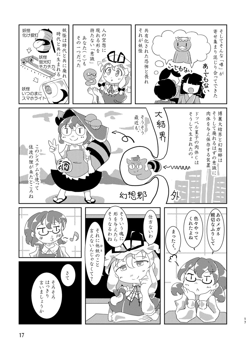 yakumo yukari, futatsuiwa mamizou, and usami sumireko (touhou) drawn by keikou_ryuudou