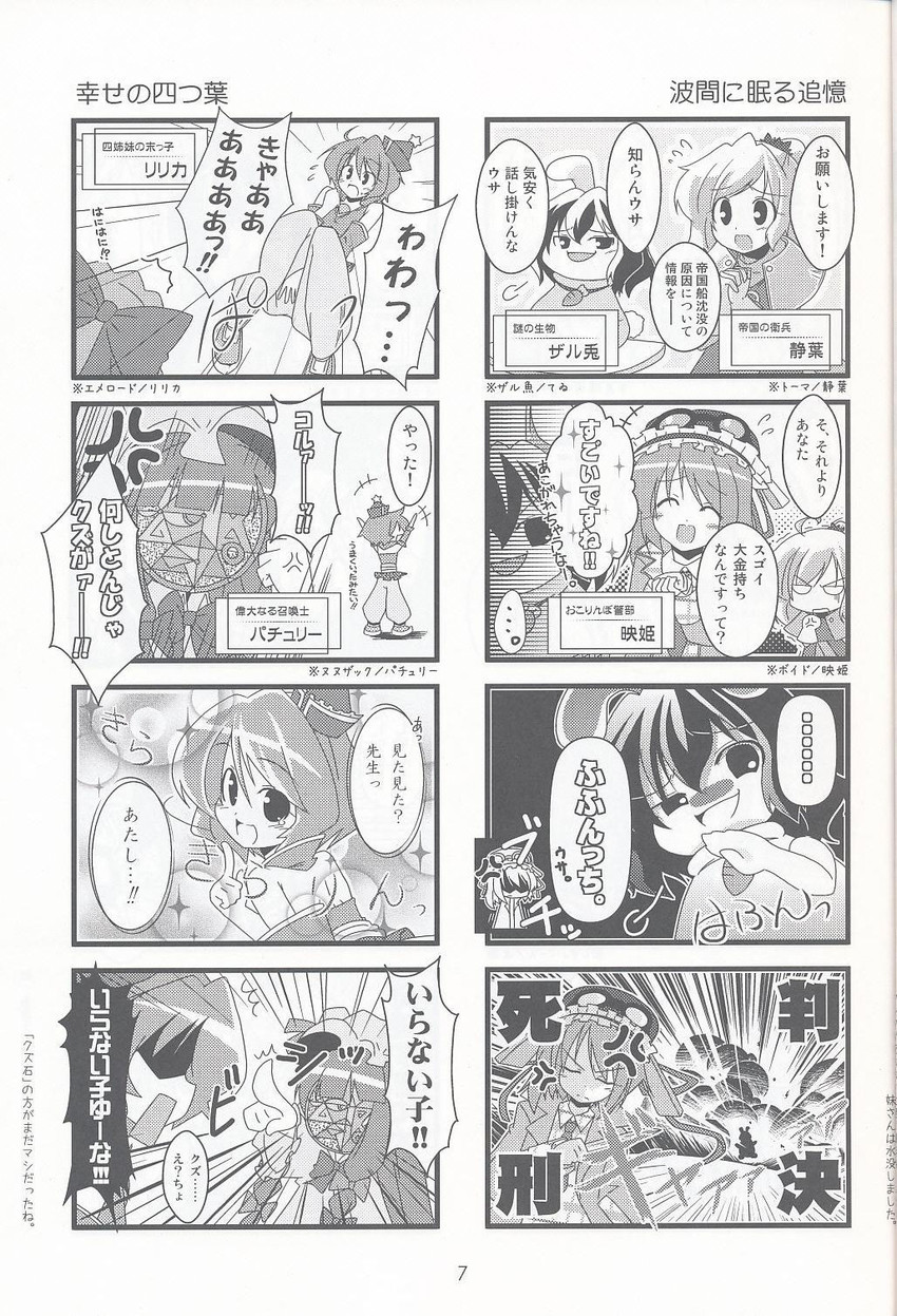 patchouli knowledge, inaba tewi, shiki eiki, aki shizuha, lyrica prismriver, and 1 more (touhou and 2 more) drawn by kibushi