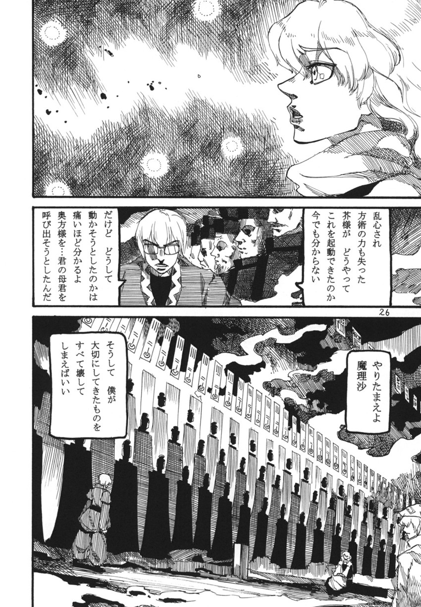 kirisame marisa, yakumo ran, and morichika rinnosuke (touhou) drawn by ameyama_denshin