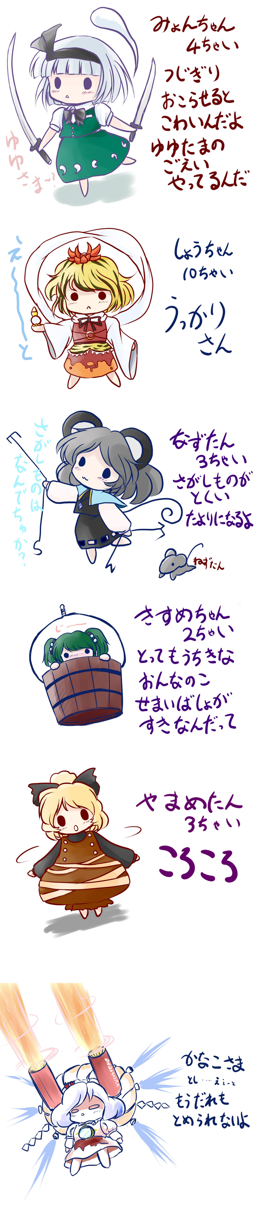 konpaku youmu, nazrin, yasaka kanako, toramaru shou, kurodani yamame, and 2 more (touhou and 1 more) drawn by yume_shokunin
