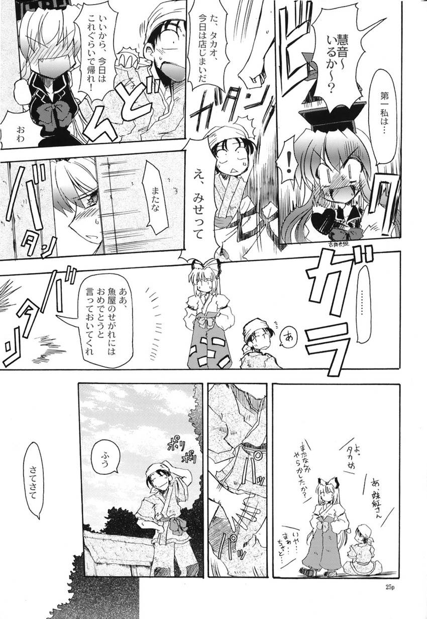 fujiwara no mokou and kamishirasawa keine (touhou) drawn by takana_shinno