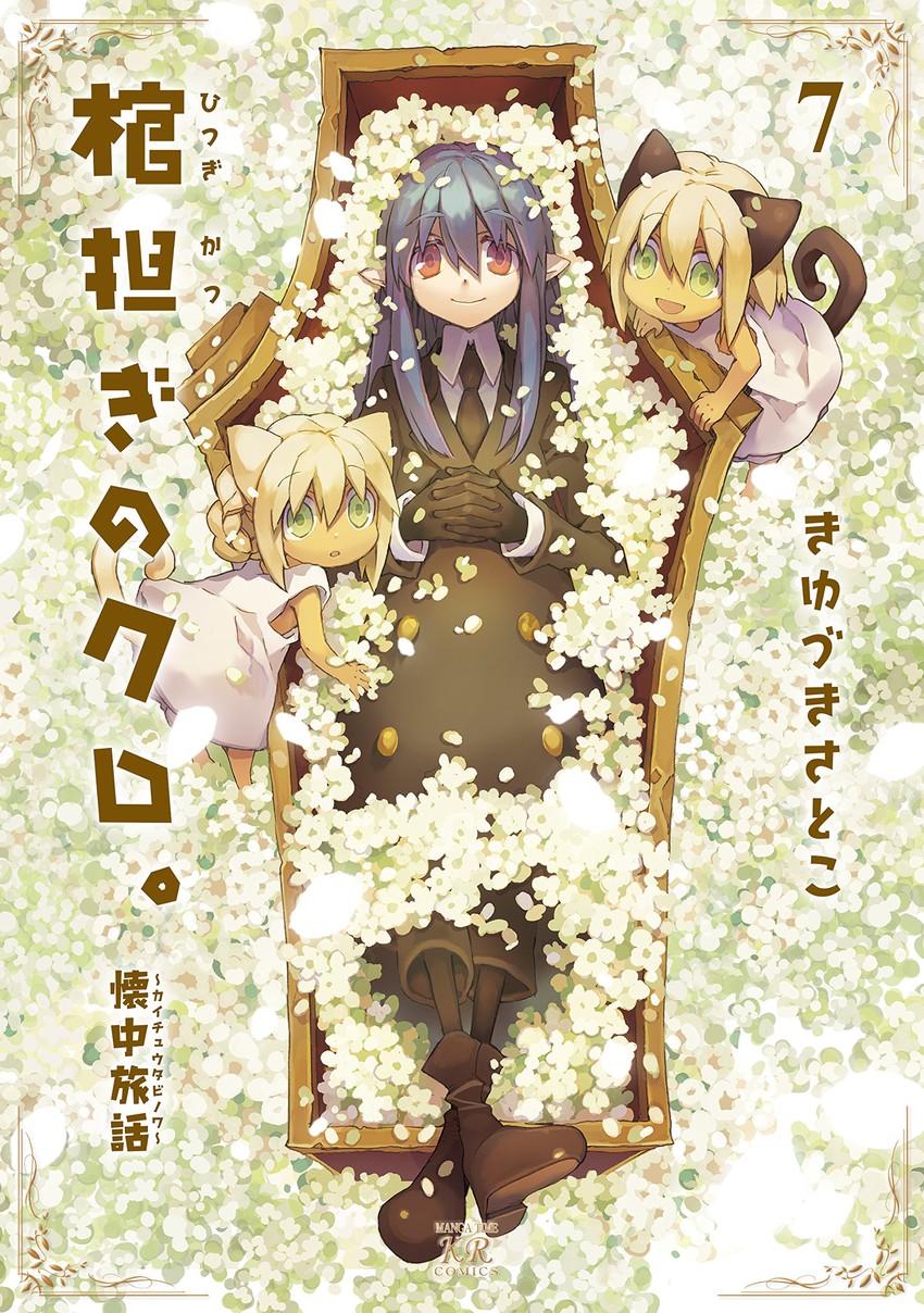 kuro, sanju, and nijuku (hitsugi katsugi no kuro) drawn by kiyuzuki_satoko