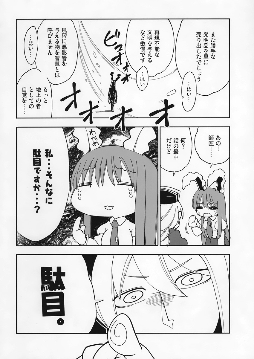 reisen udongein inaba and yagokoro eirin (touhou) drawn by sayakata_katsumi