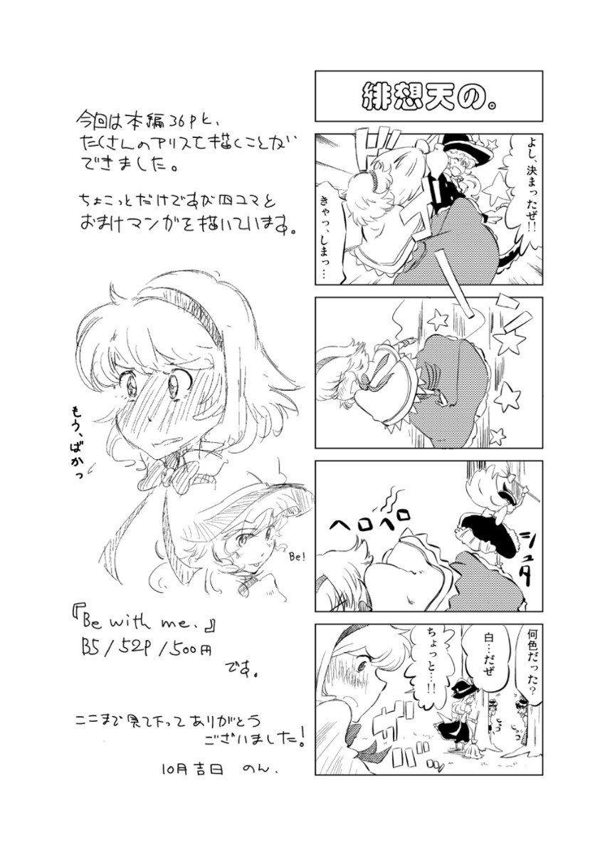 kirisame marisa and alice margatroid (touhou) drawn by non_(z-art)