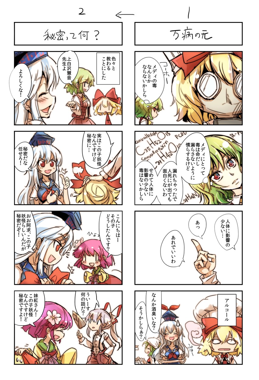fujiwara no mokou, kazami yuuka, kamishirasawa keine, hieda no akyuu, and medicine melancholy (touhou) drawn by fifiruu