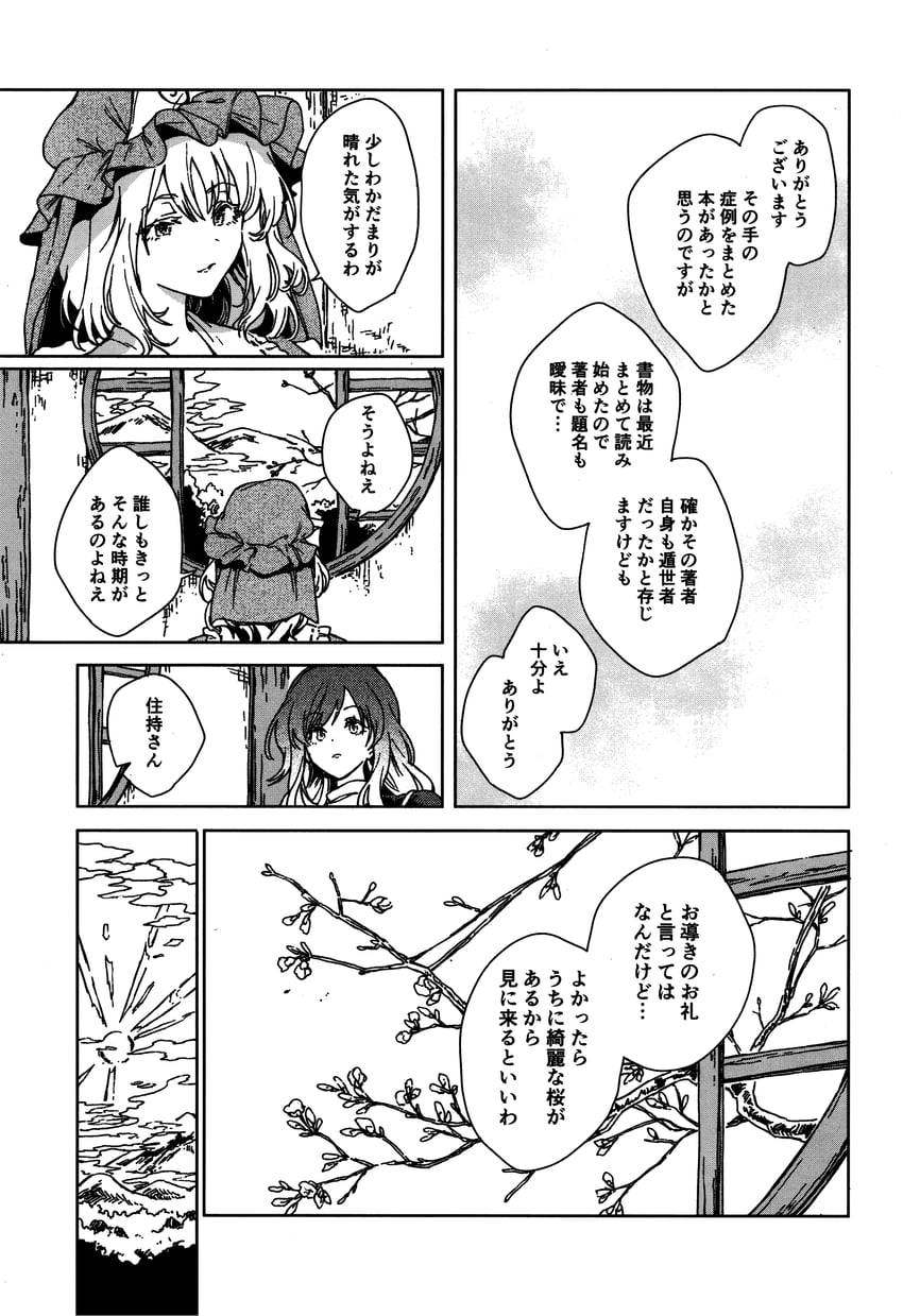 saigyouji yuyuko and hijiri byakuren (touhou) drawn by hisona_(suaritesumi)