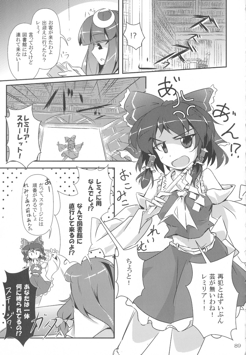 hakurei reimu and patchouli knowledge (touhou) drawn by fumitsuki_(minaduki_6)